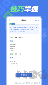 速算训练app