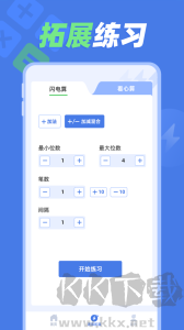 速算训练app
