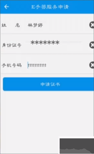 E手签app