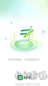 E手签app