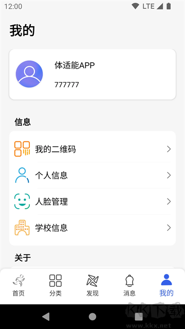 体适能