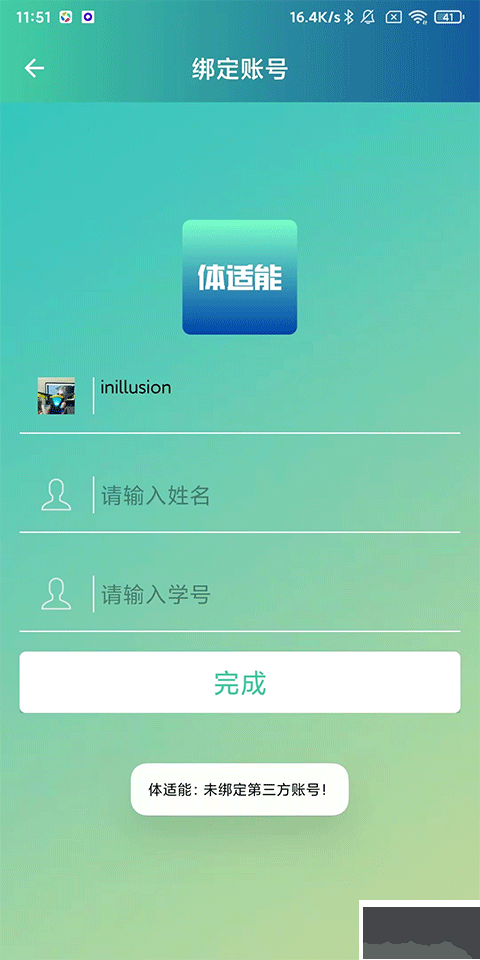 体适能