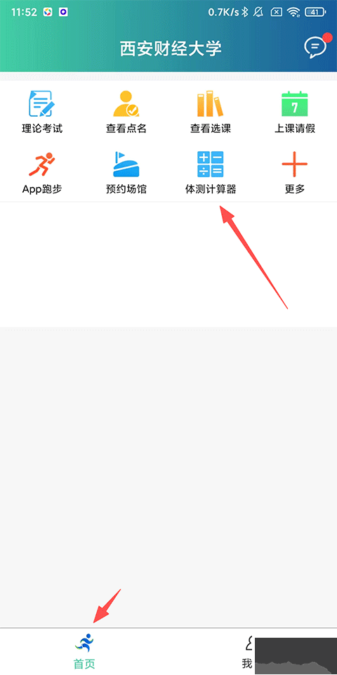 体适能