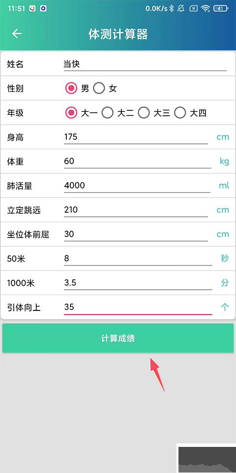 体适能