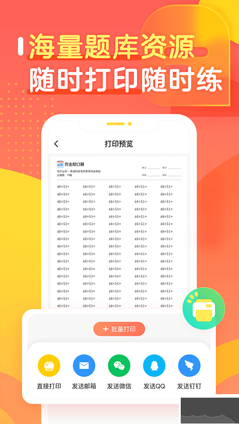作业帮口算