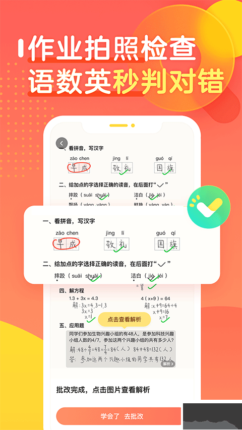 作业帮口算