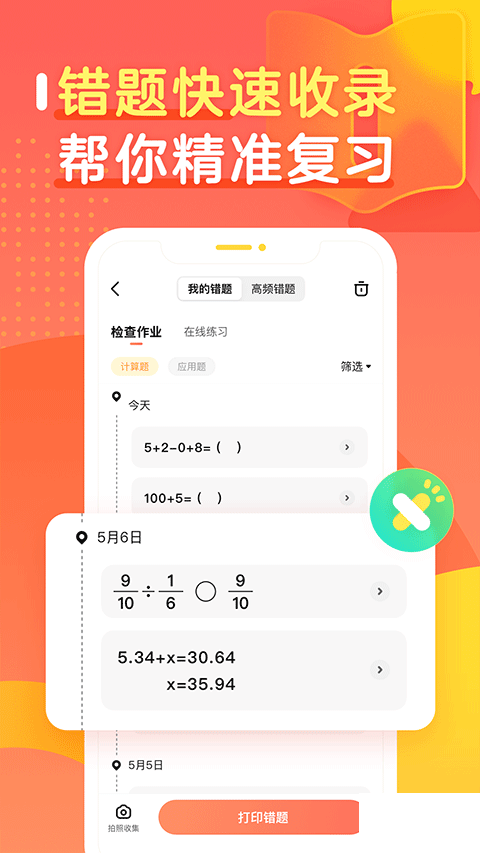 作业帮口算