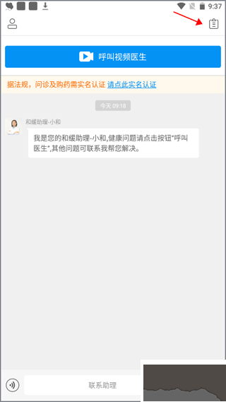 和缓视频医生