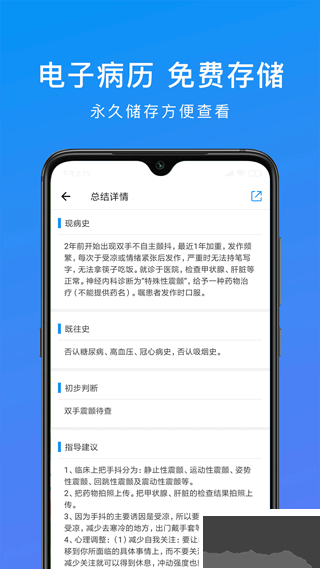 和缓视频医生
