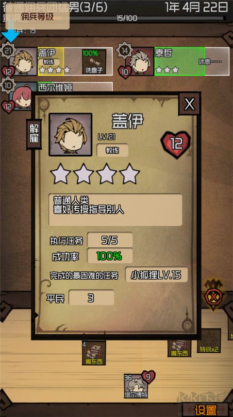 数值佣兵团