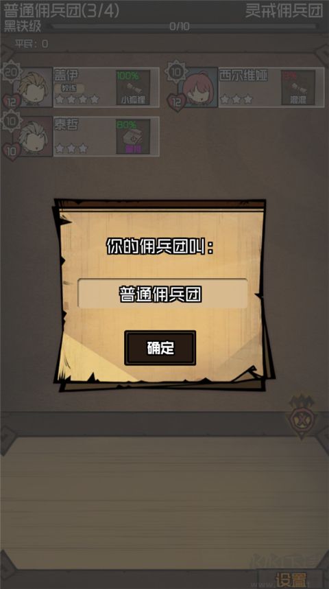 数值佣兵团