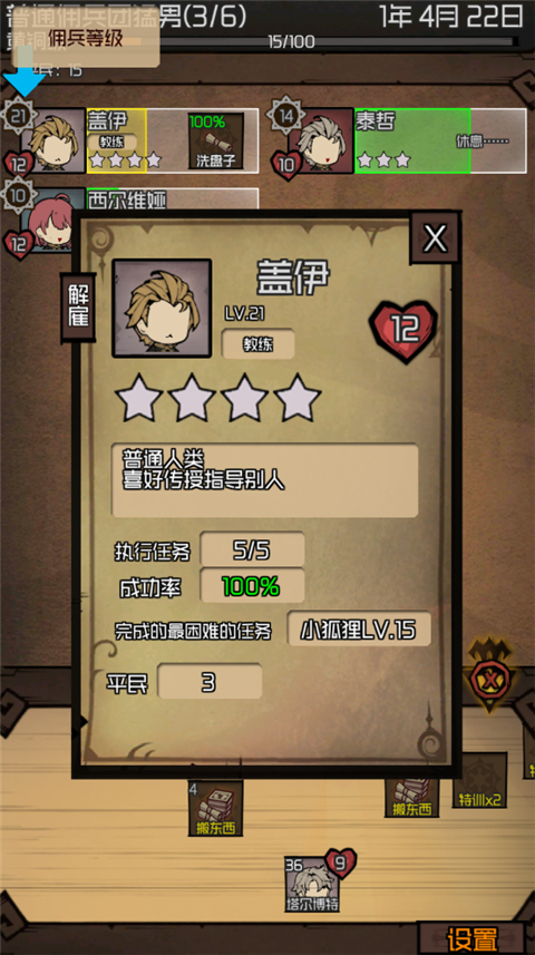数值佣兵团