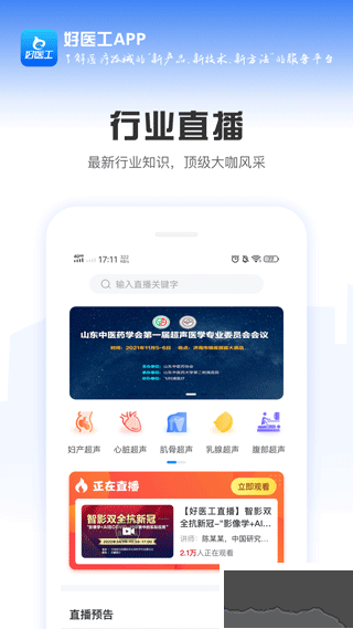 好医工