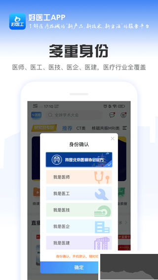 好医工
