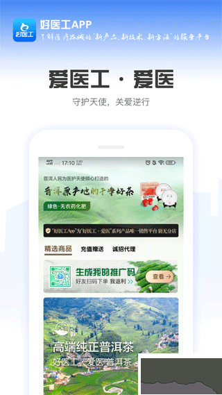 好医工