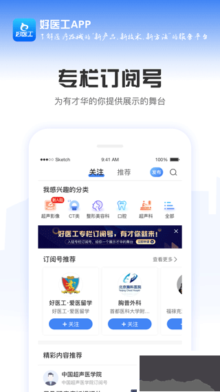 好医工