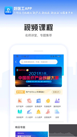 好医工