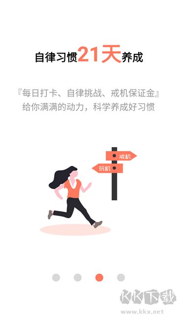 不做手机控app官方版