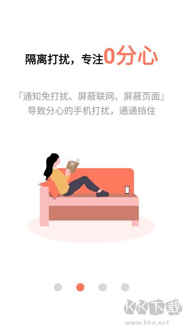 不做手机控app官方版