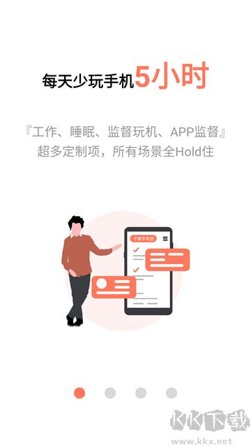 不做手机控app官方版