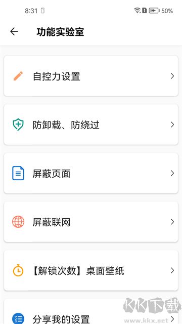 不做手机控app官方版
