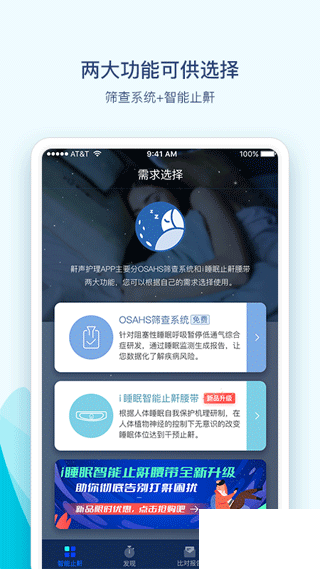 鼾声护理