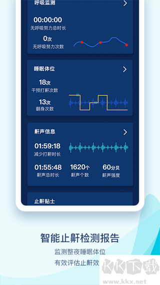 鼾声护理