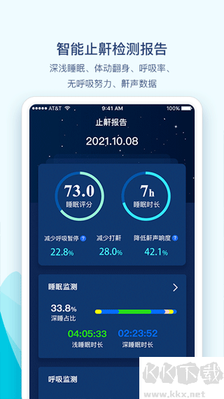 鼾声护理