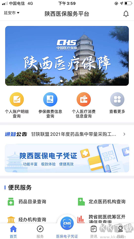 陕西医保