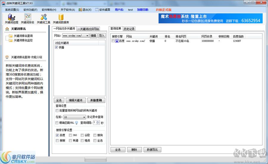 战神关键词工具