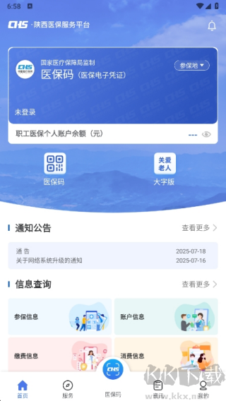 陕西医保