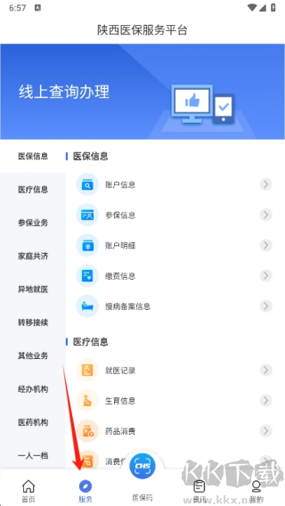 陕西医保