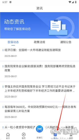 陕西医保