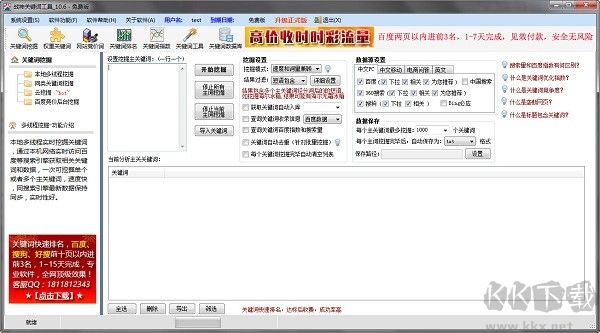 战神关键词工具