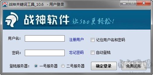 战神关键词工具