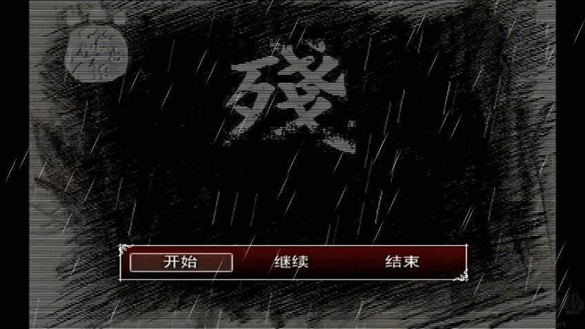熊出没之残