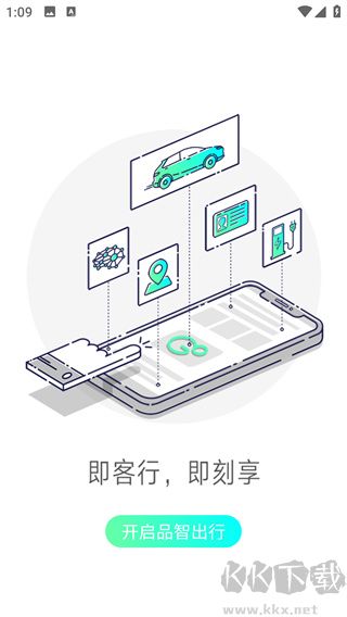 即客行