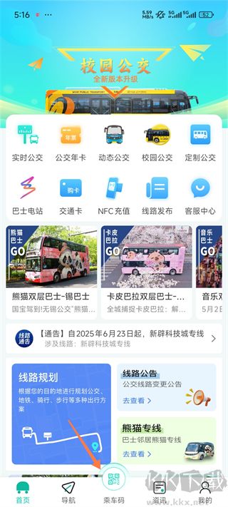 无锡智慧公交