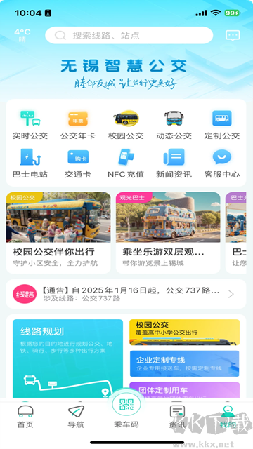 无锡智慧公交