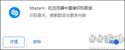 shazam音乐识别插件