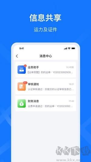 签好运司机端