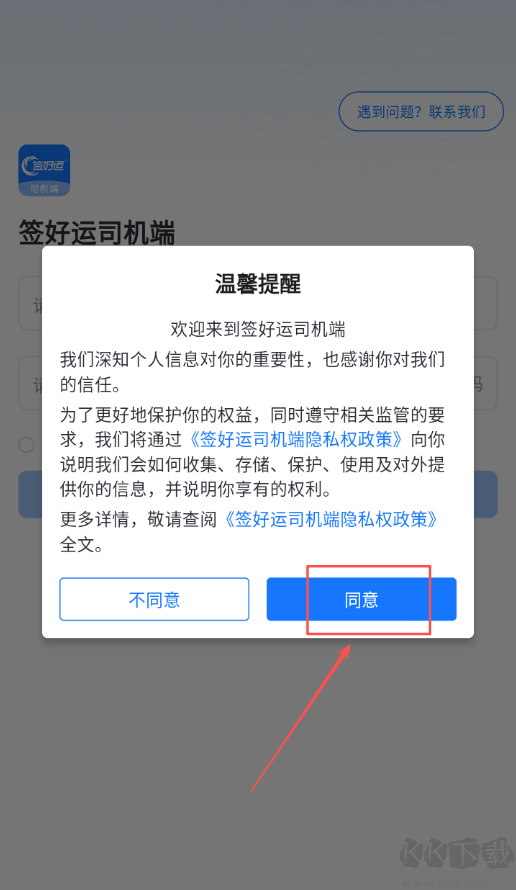 签好运司机端