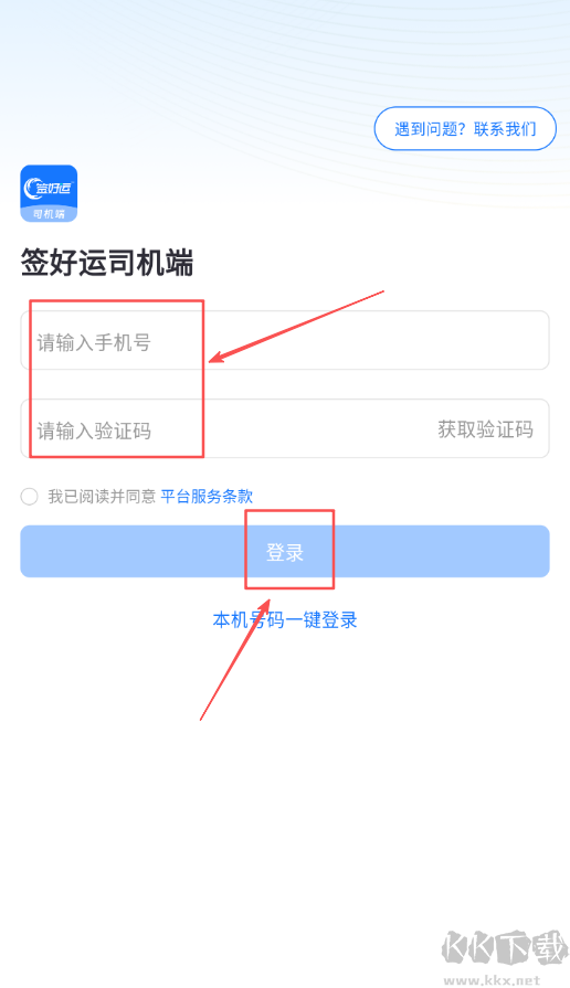 签好运司机端