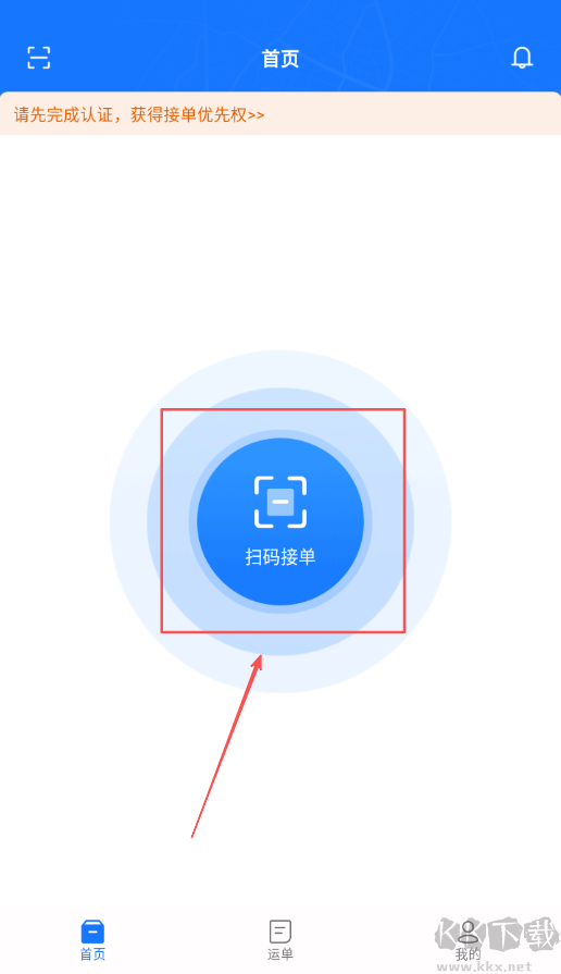 签好运司机端