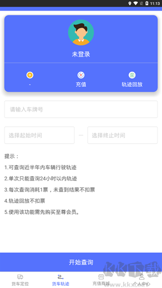 货车定位