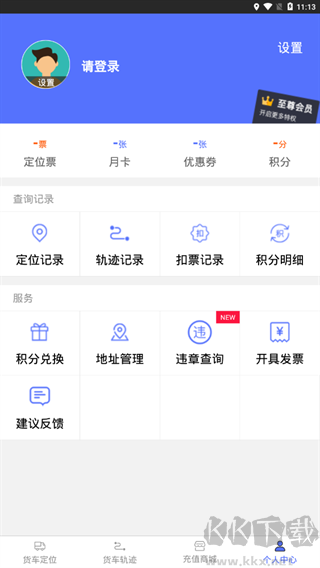 货车定位
