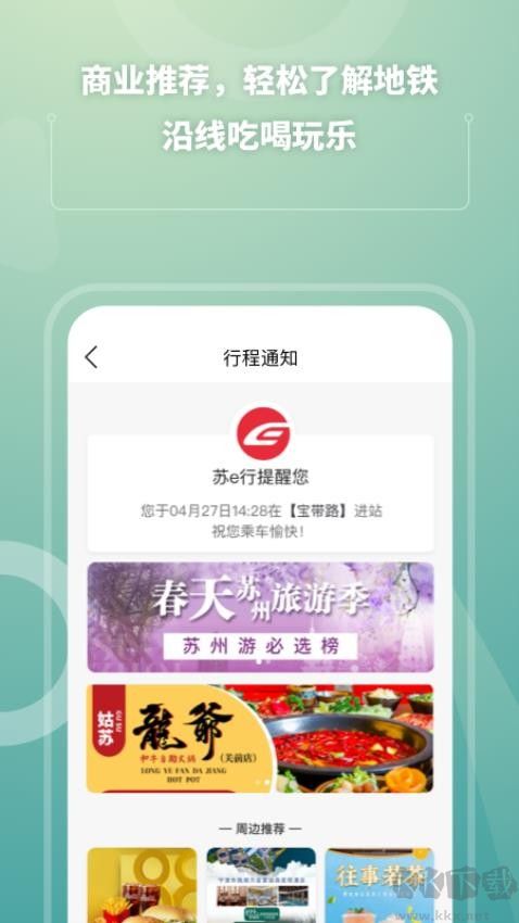 苏e行