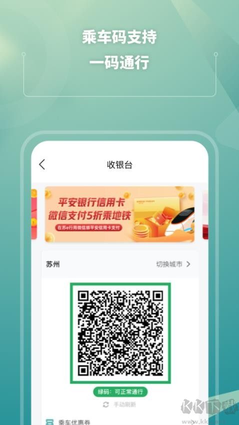苏e行