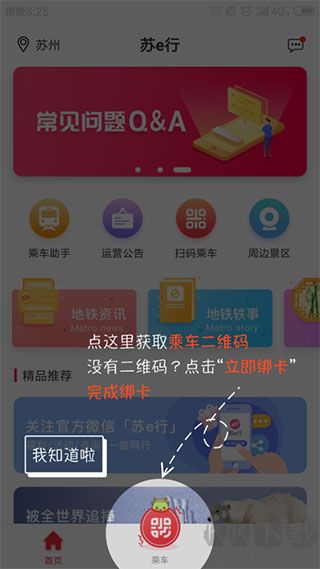 苏e行