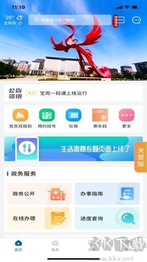 宝鸡一码通